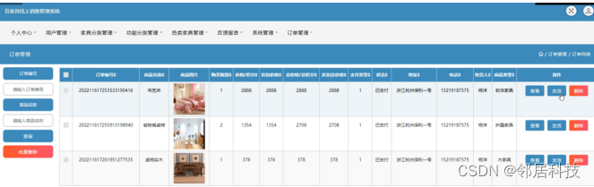 [附源码]java毕业设计吾家具线上销售管理系统