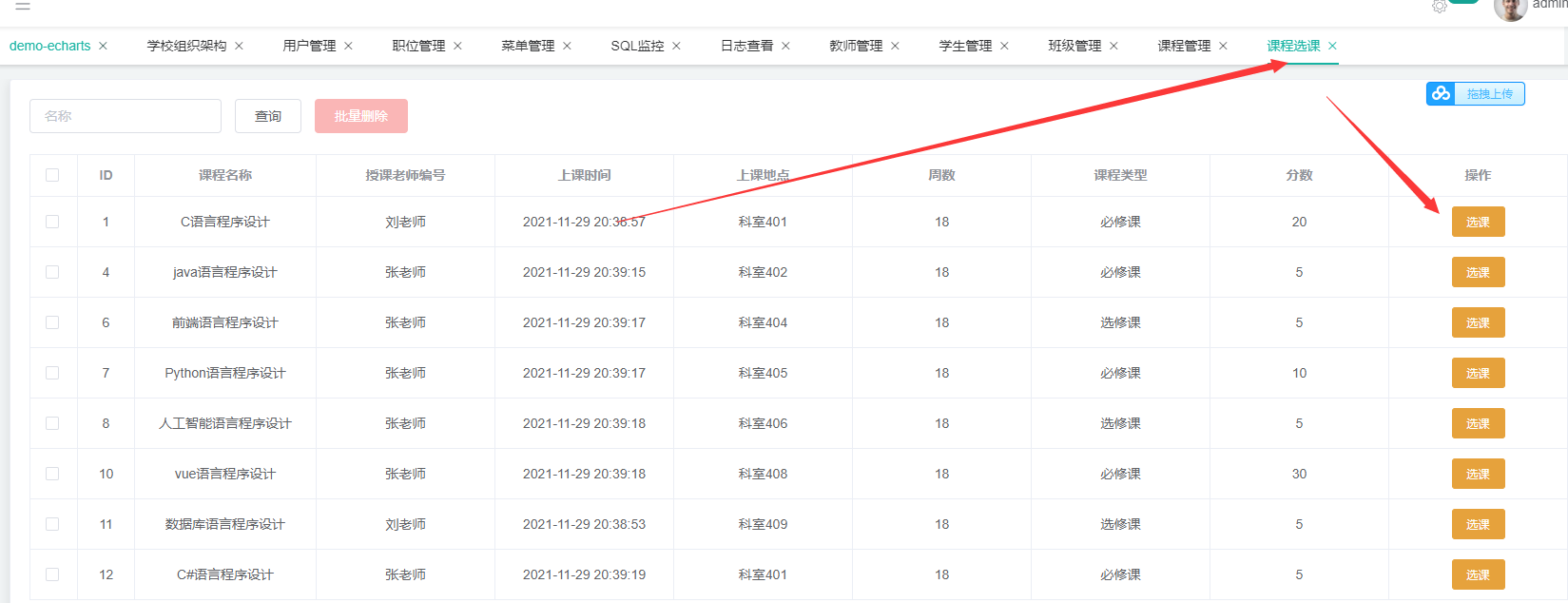 一个基于SpringBoot+vue的学生信息管理系统详细设计