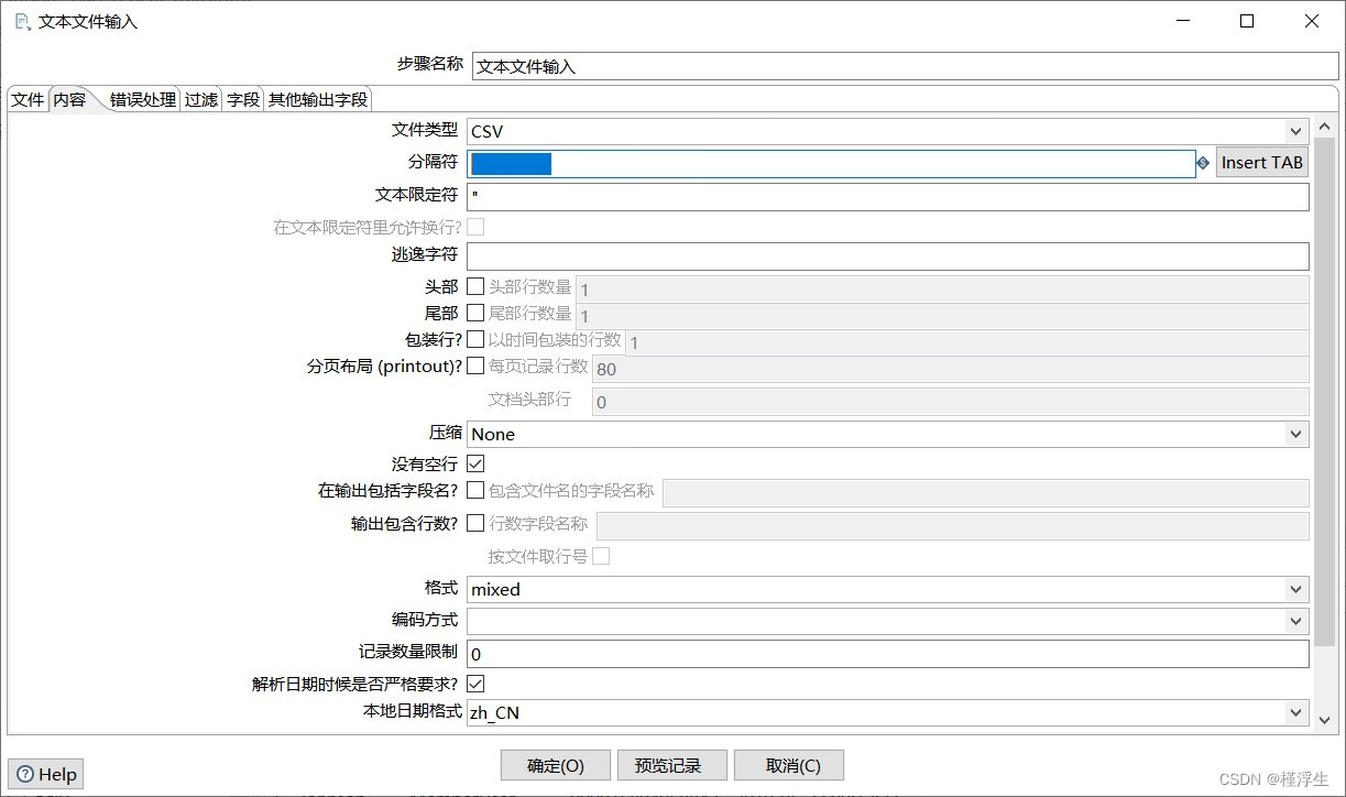 5.1 数据去重（不完全去重）_数据去重界面-CSDN博客