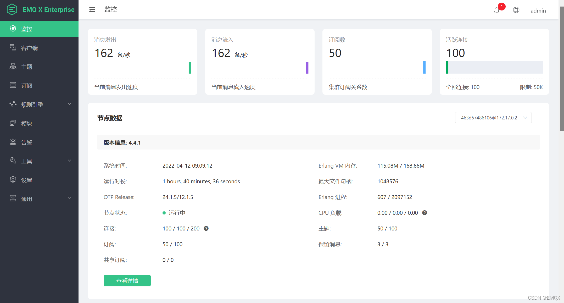 EMQX Dashboard