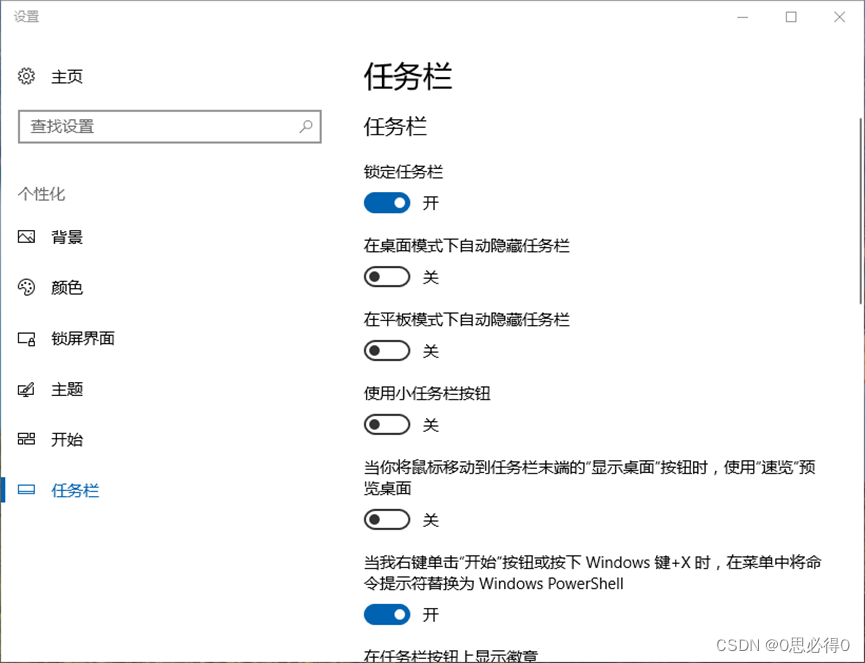 [计算机入门] 个性化设置系统