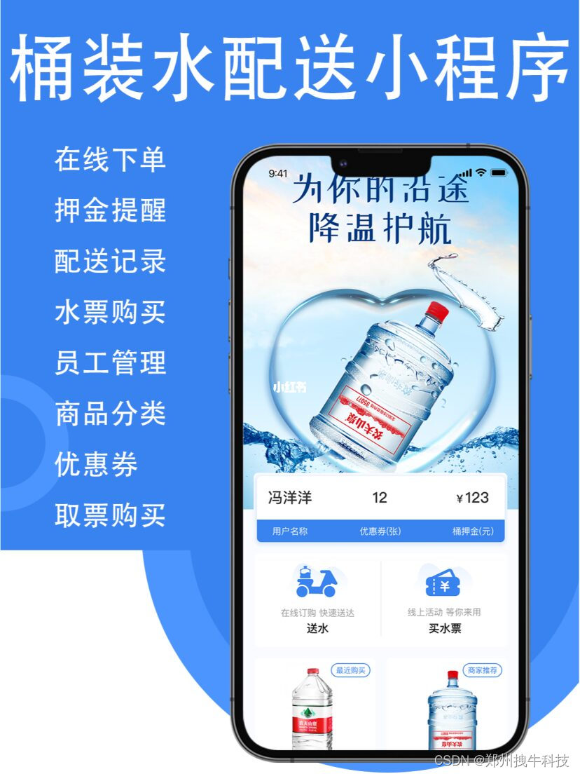 桶装水订水配送小程序搭建