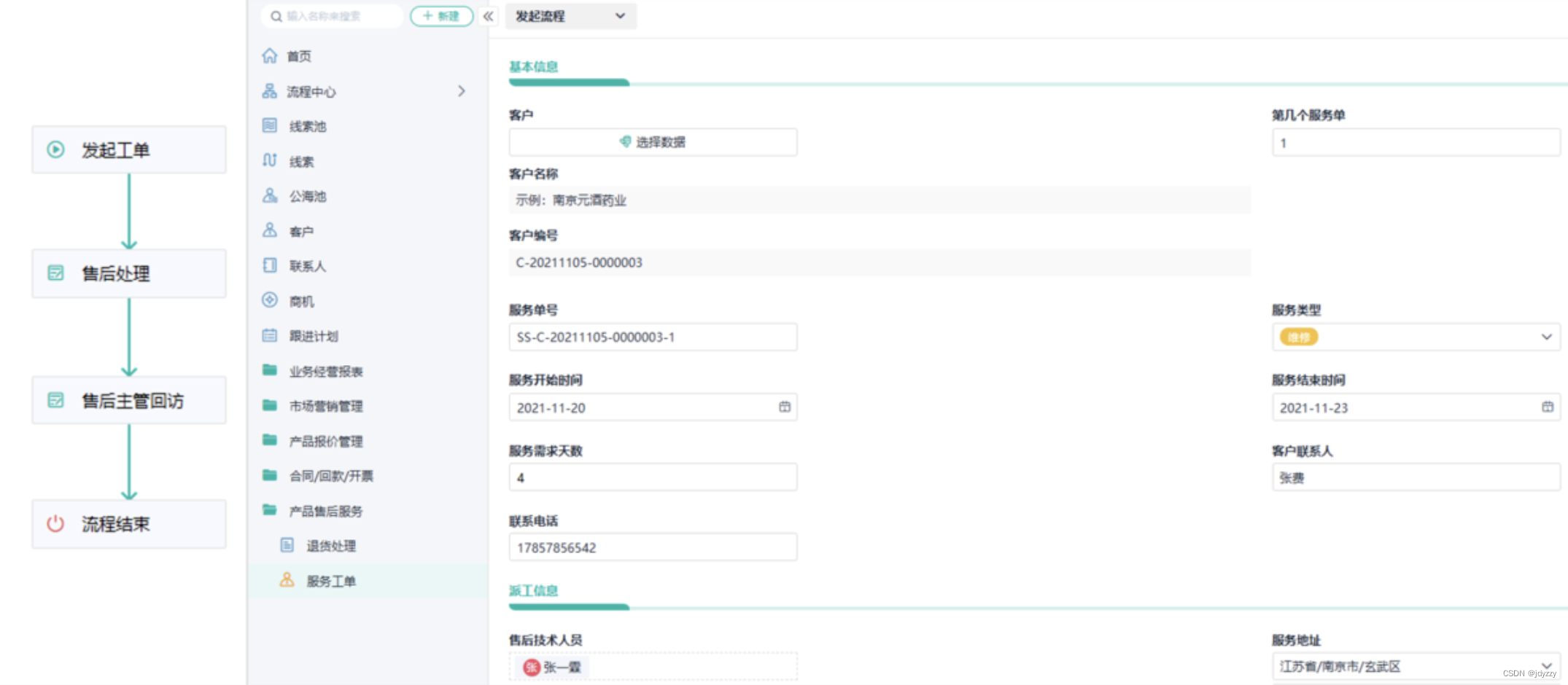 销售客户拜访时要获取客户的哪些信息？