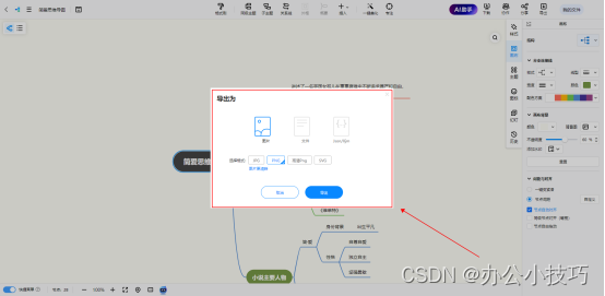 怎么绘制简爱思维导图？用这个工具绘制很简单