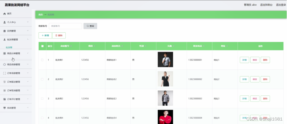 批发导购管理平台