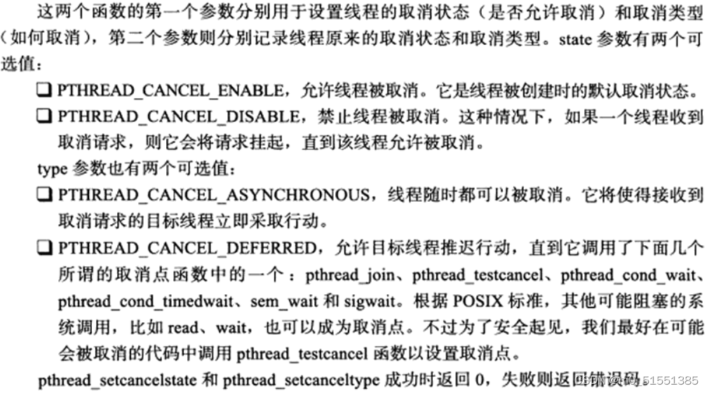 Linux 线程———详解