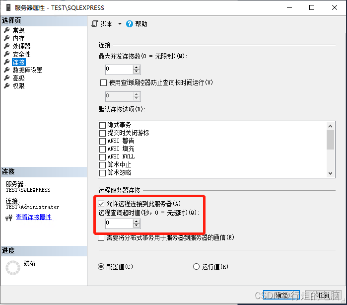 如何设置网络访问 SQL Express？