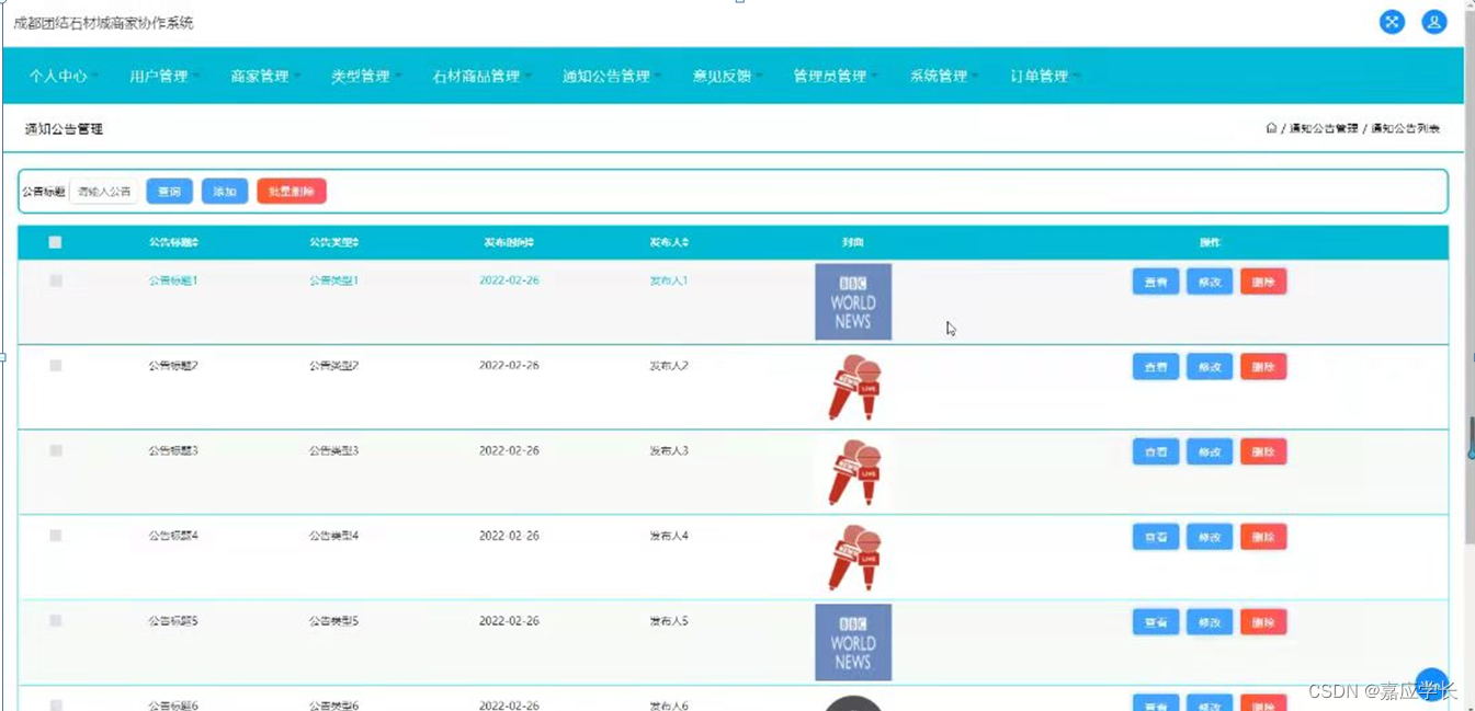 [附源码]计算机毕业设计JAVA成都团结石材城商家协作系统