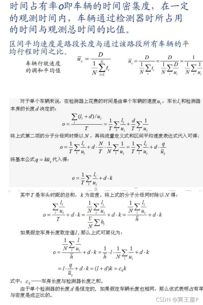 设时间占有率为o:某一截面被阴影覆盖的时间占总测试时间之比.设车长为L(m),则每千米车长为o(km),车辆数为o/L(辆)所以时间占有率和密度的关系是K=o/L(辆/km)