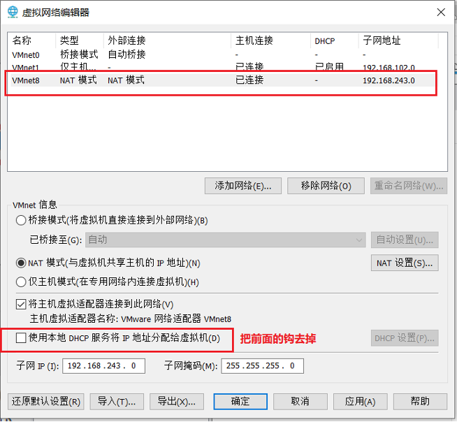 Linux 虚拟机配置静态IP地址