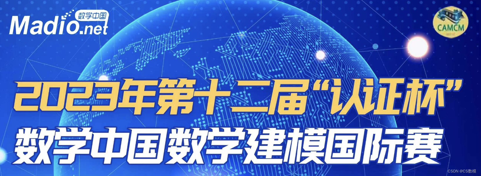 2023 年 认证杯 小美赛 ABC题 国际大学生数学建模挑战赛 |数学建模完整代码+建模过程全解全析