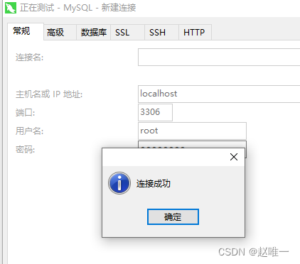 MySQL 连接出现 Authentication plugin ‘caching_sha2_password的处理方法（使用第二种）