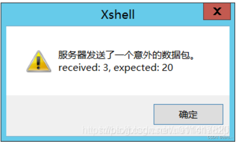 服务器发送了一个意外的数据包。received:3,expected:20“问题的解决