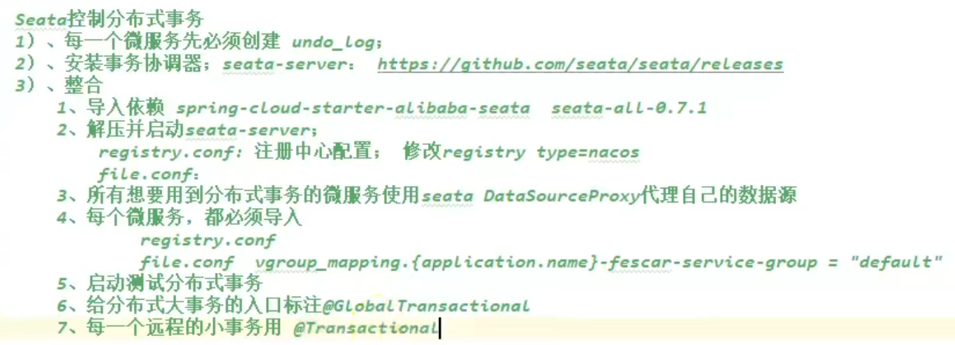 项目中整合分布式事务seata（技术篇）