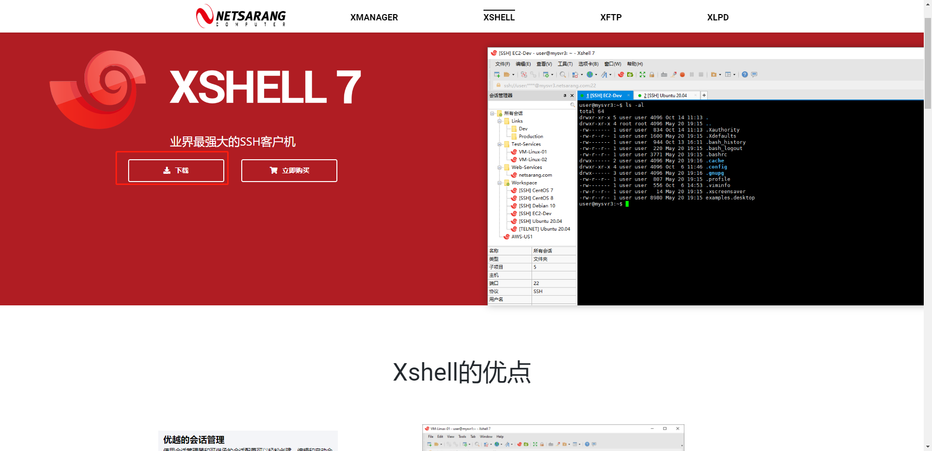 Xshell- Xftp评估过期处理方法_xftp过期-CSDN博客