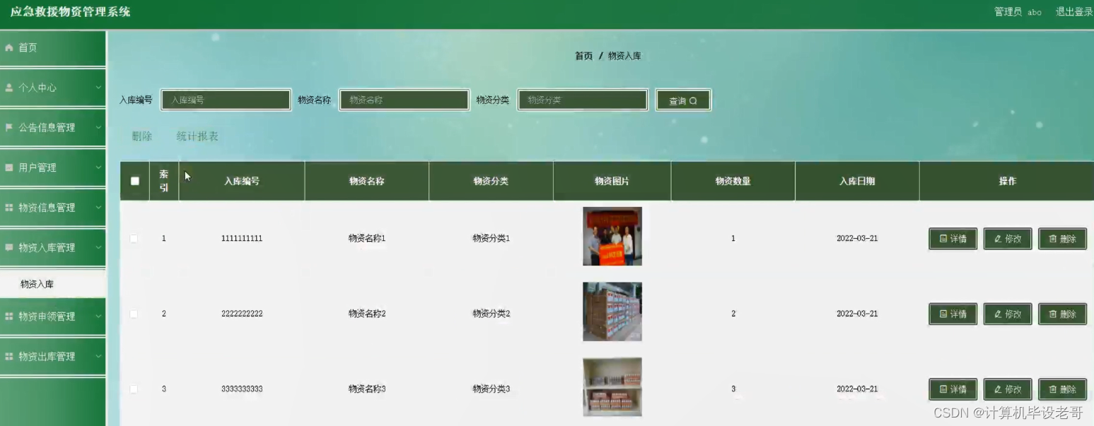 物资入库