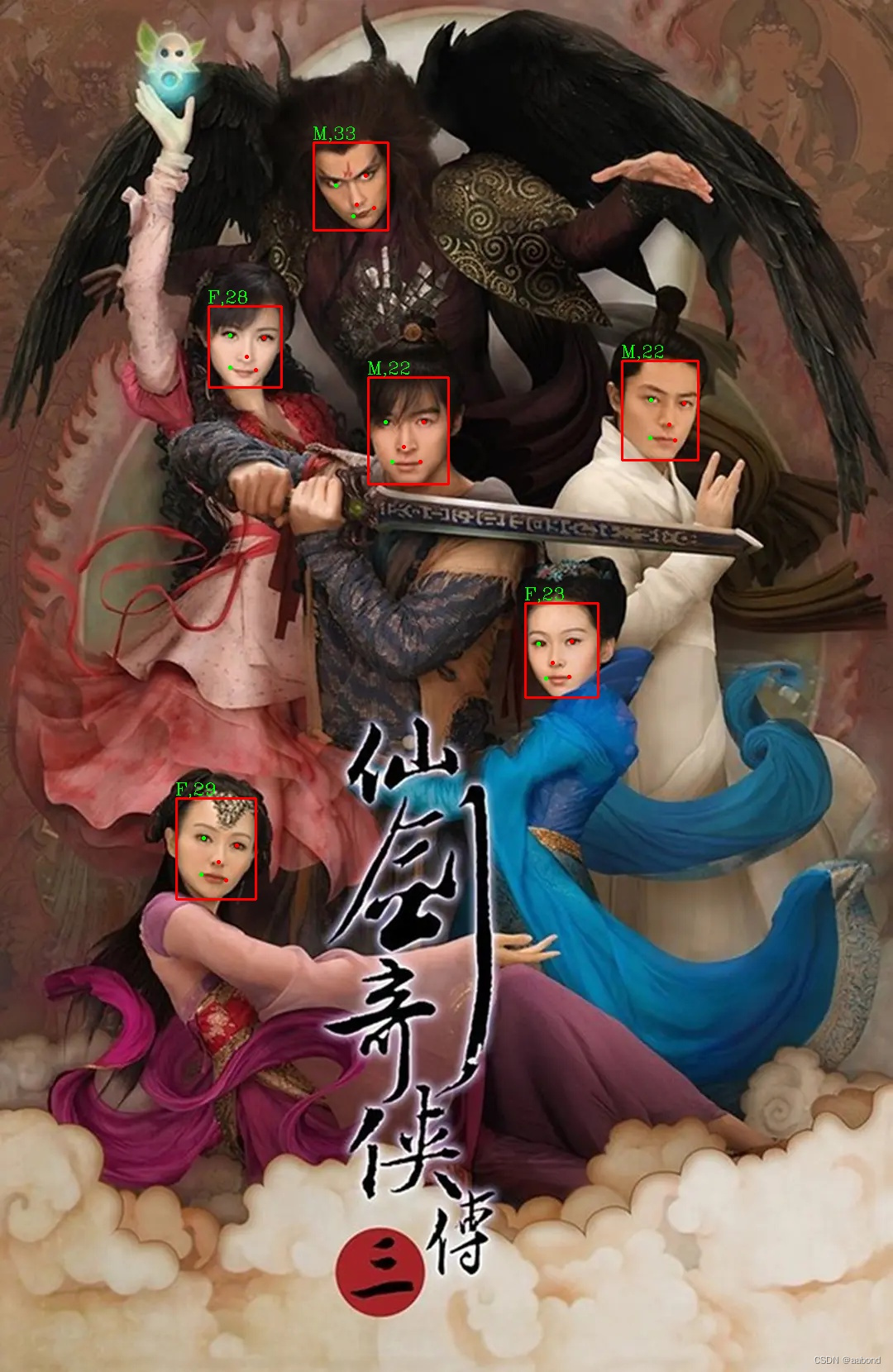 仙剑三