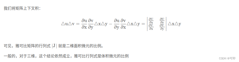 雅可比（Jacobian）矩阵简介