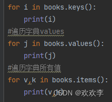 python学习之字典