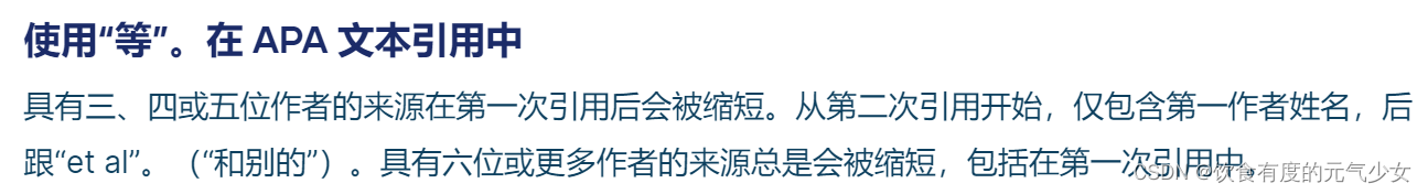 APA 文本引用完整指南(第 6 版)_apa第六版网站引用-CSDN博客