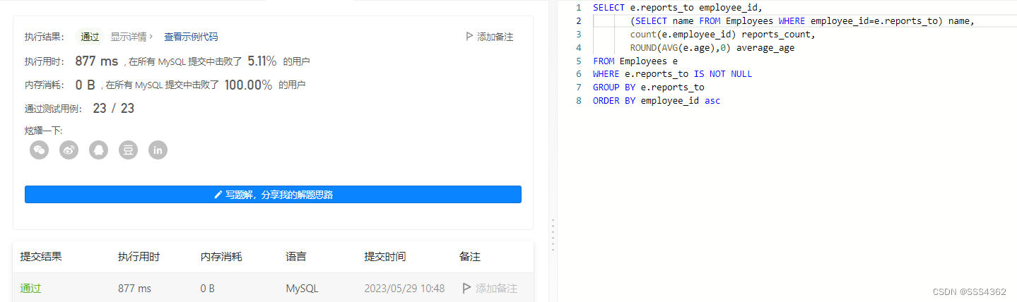 力扣高频SQL50题(基础版)——第十天