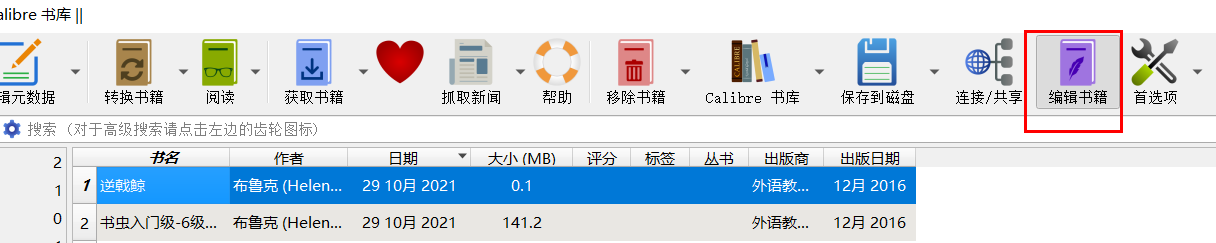 Epub电子书编辑和合订本Epub拆分，Calibre软件使用