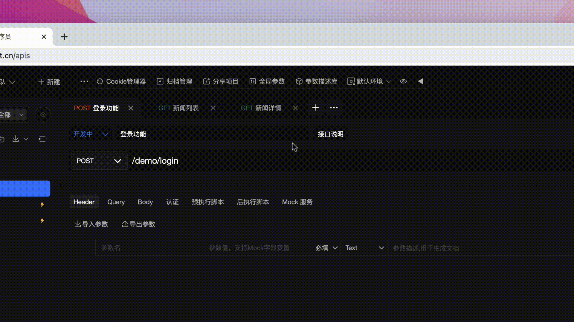 ApiPost：更懂中国程序员的前后端协作开发工具