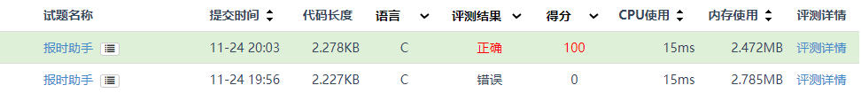 由一个蓝桥杯基础题报时助手而引出的常见误区