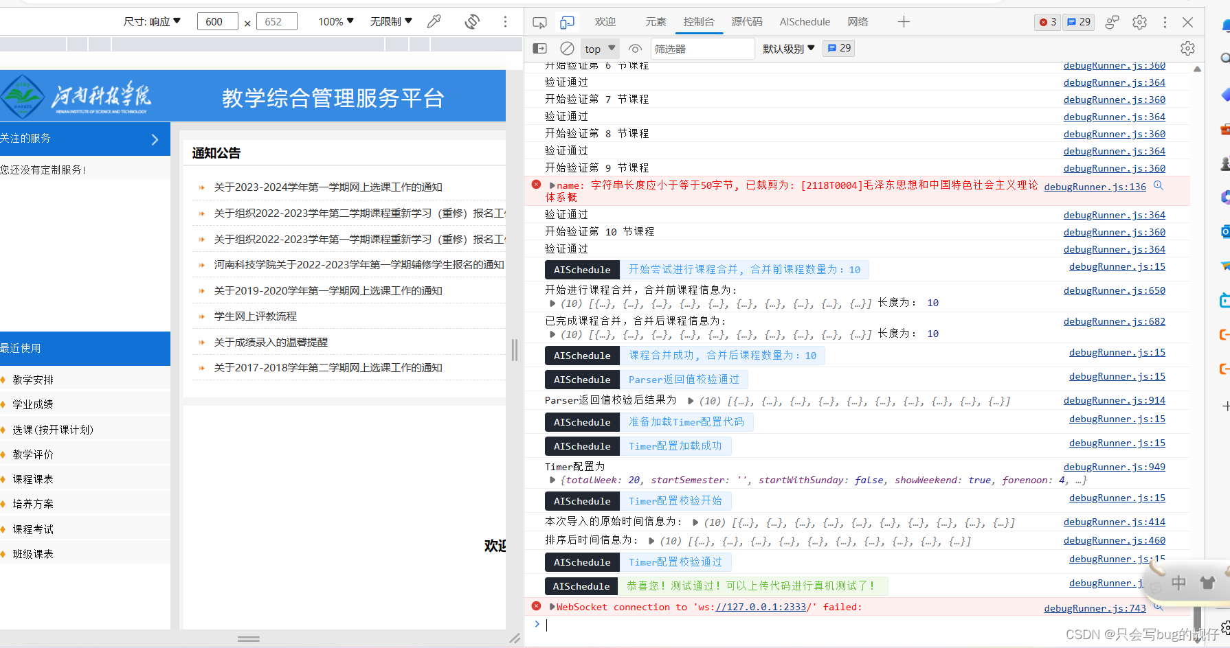 完美适配小爱课程表（河南科技学院）