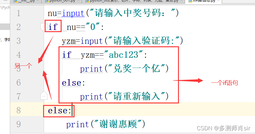 多测师肖sir_高级金牌讲师_python之结构语句005