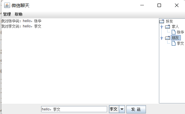 构建聊天客户界面，包括消息显示文本框、消息发送文本框、选择好友的选择框、发送按钮。并为发送按钮添加事件，把消息显示在消息窗口中。