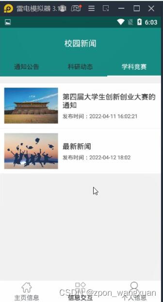 基于Android的校园新闻APP