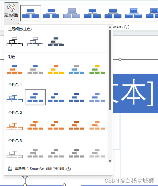 PPT制作小记---关闭拼写检查和智能图形添加分支