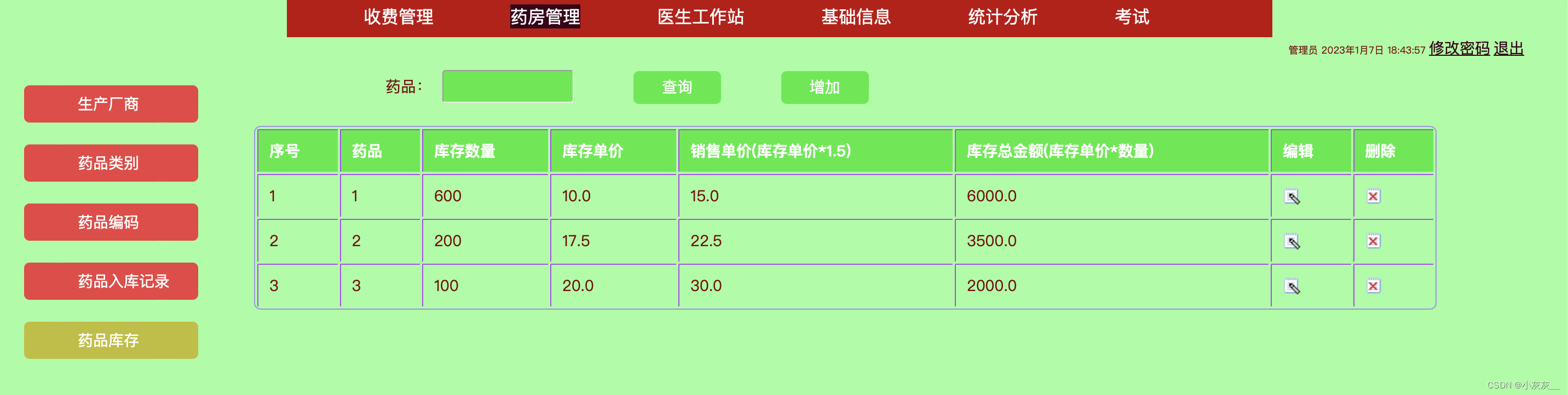 开源项目-his医院信息系统