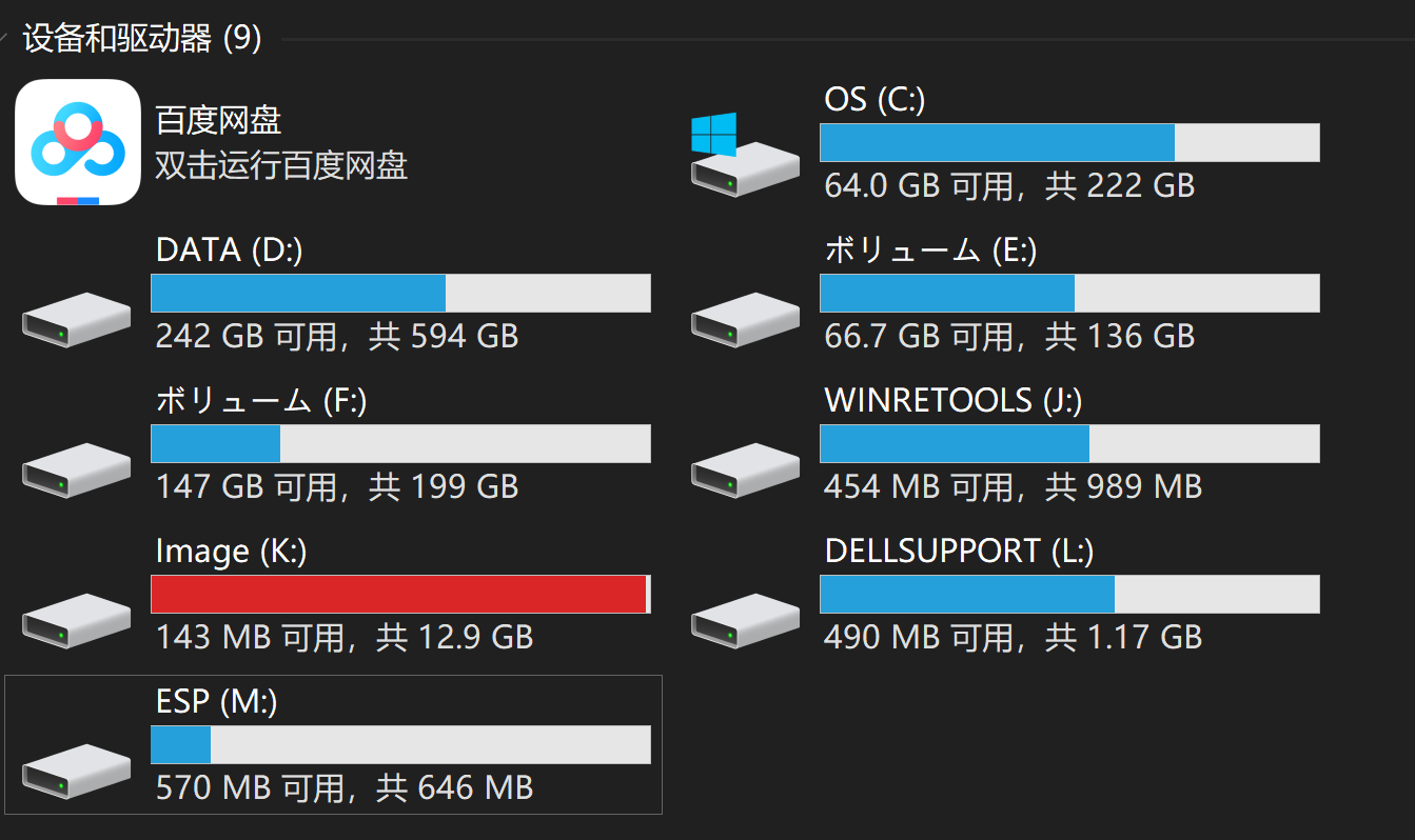 电脑驱动器中出现Winretools和ESP问题