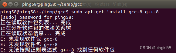 ubuntu 14.04更新GCC版本