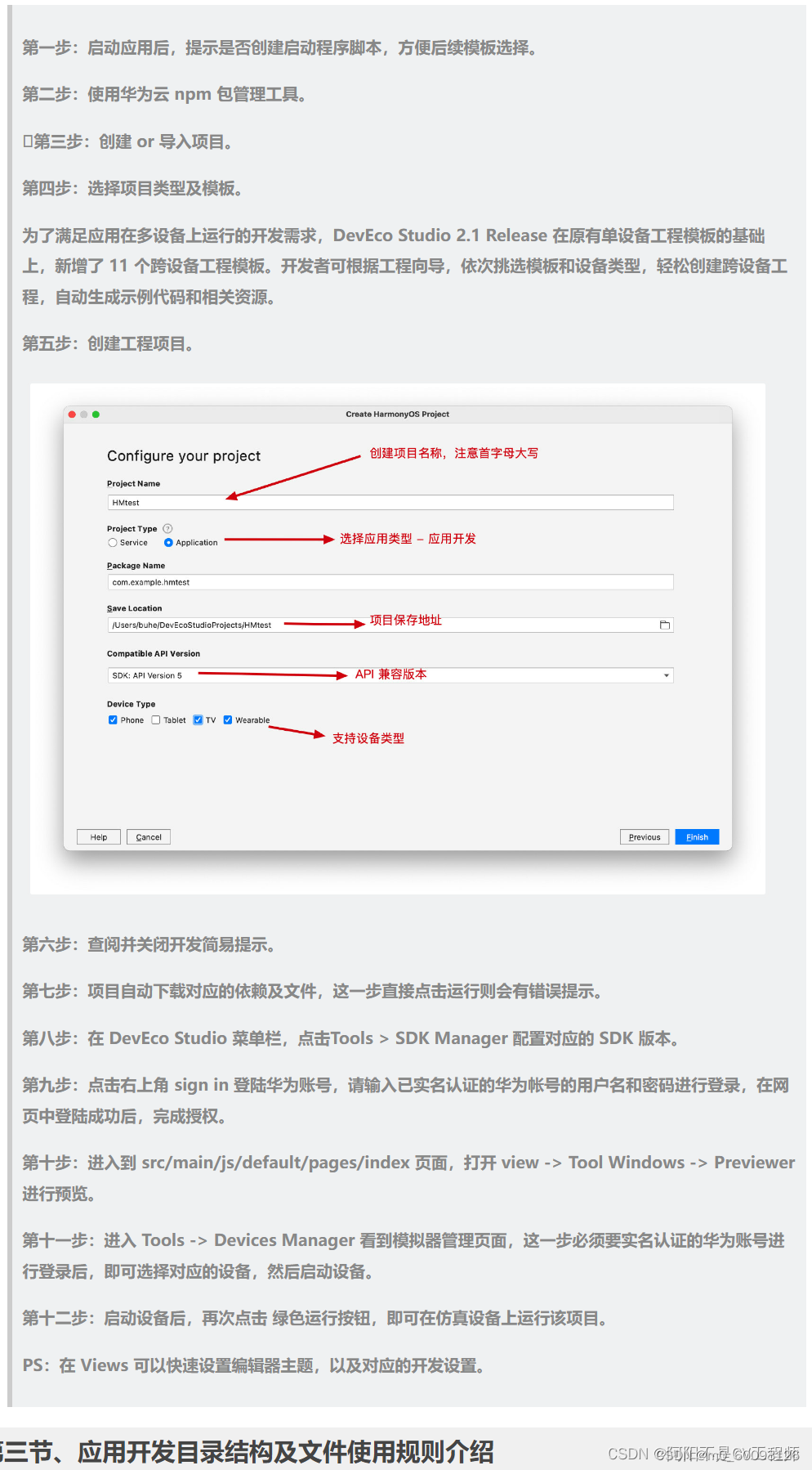 HarmonyOS应用开发第一次培训