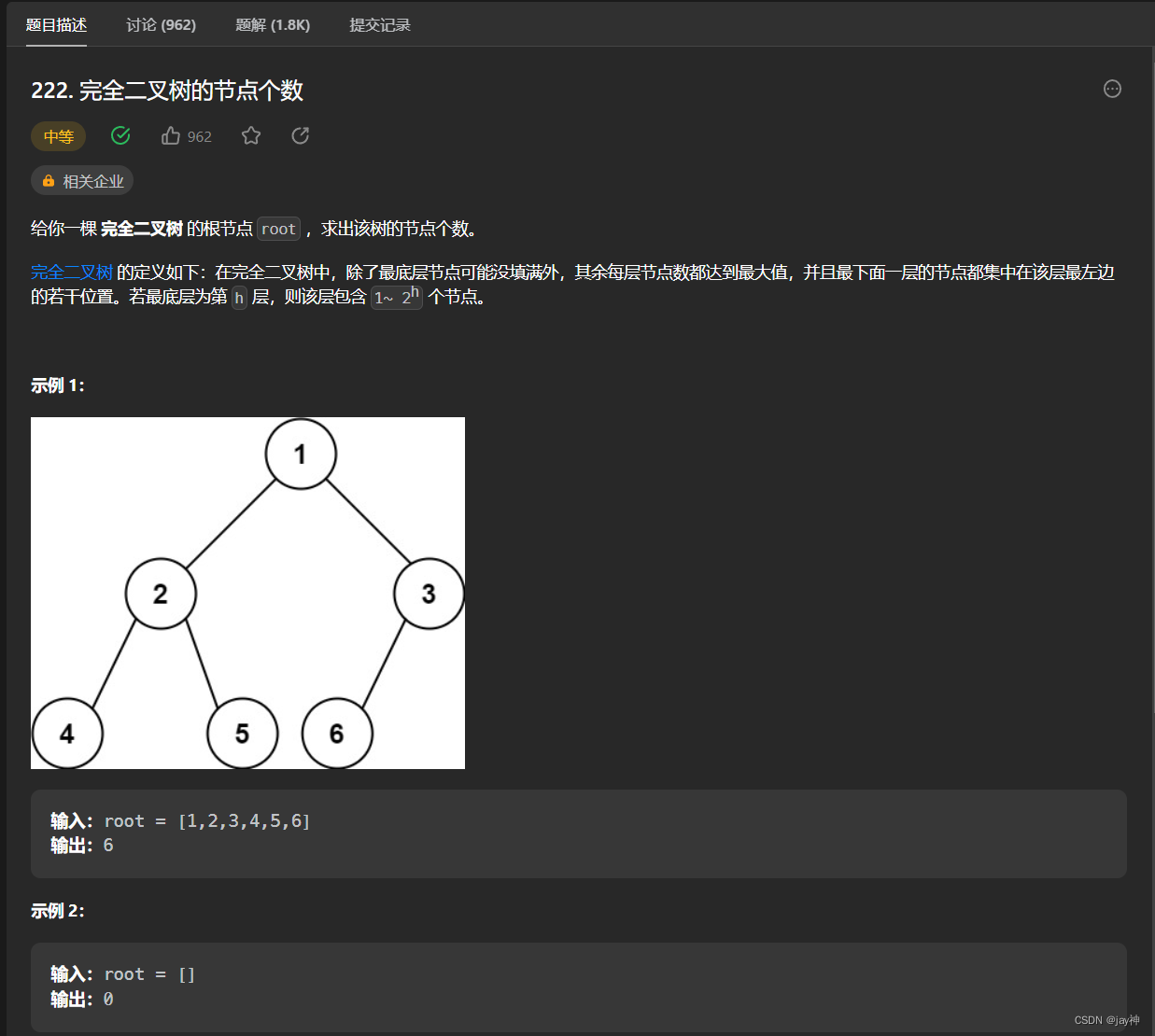 leetcode 222. 完全二叉树的节点个数