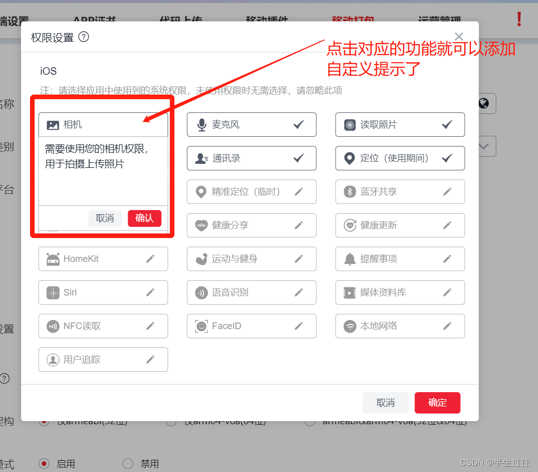 APIcloud 【现已更名 用友开发中心】 iOS发版 应用程序请求用户同意访问相机和照片，但没有在目的字符串中充分说明相机和照片的使用。