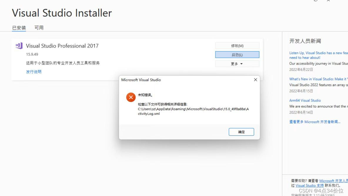 安装完Visual Studio 2017（不止vs2017）之后出现“未知错误 检查以下文件可获得相关详细信息：C\Users