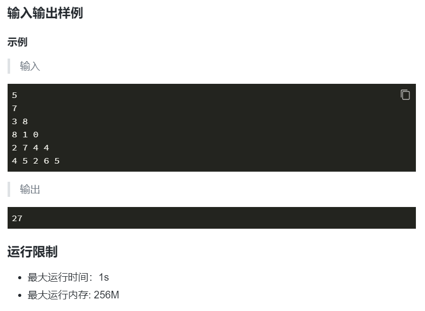 蓝桥杯 数字三角形 dp