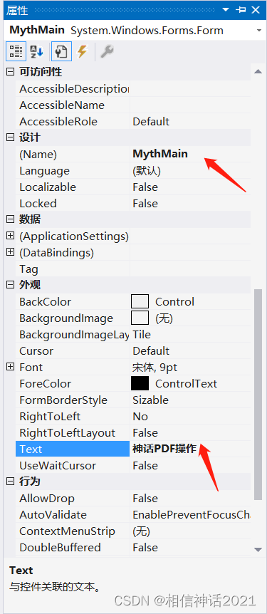 主窗体Form1设置