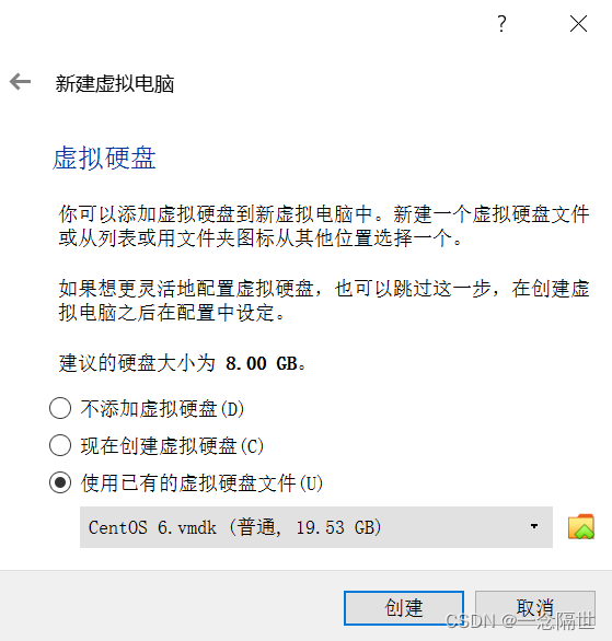 配置虚拟硬盘文件并创建虚拟机