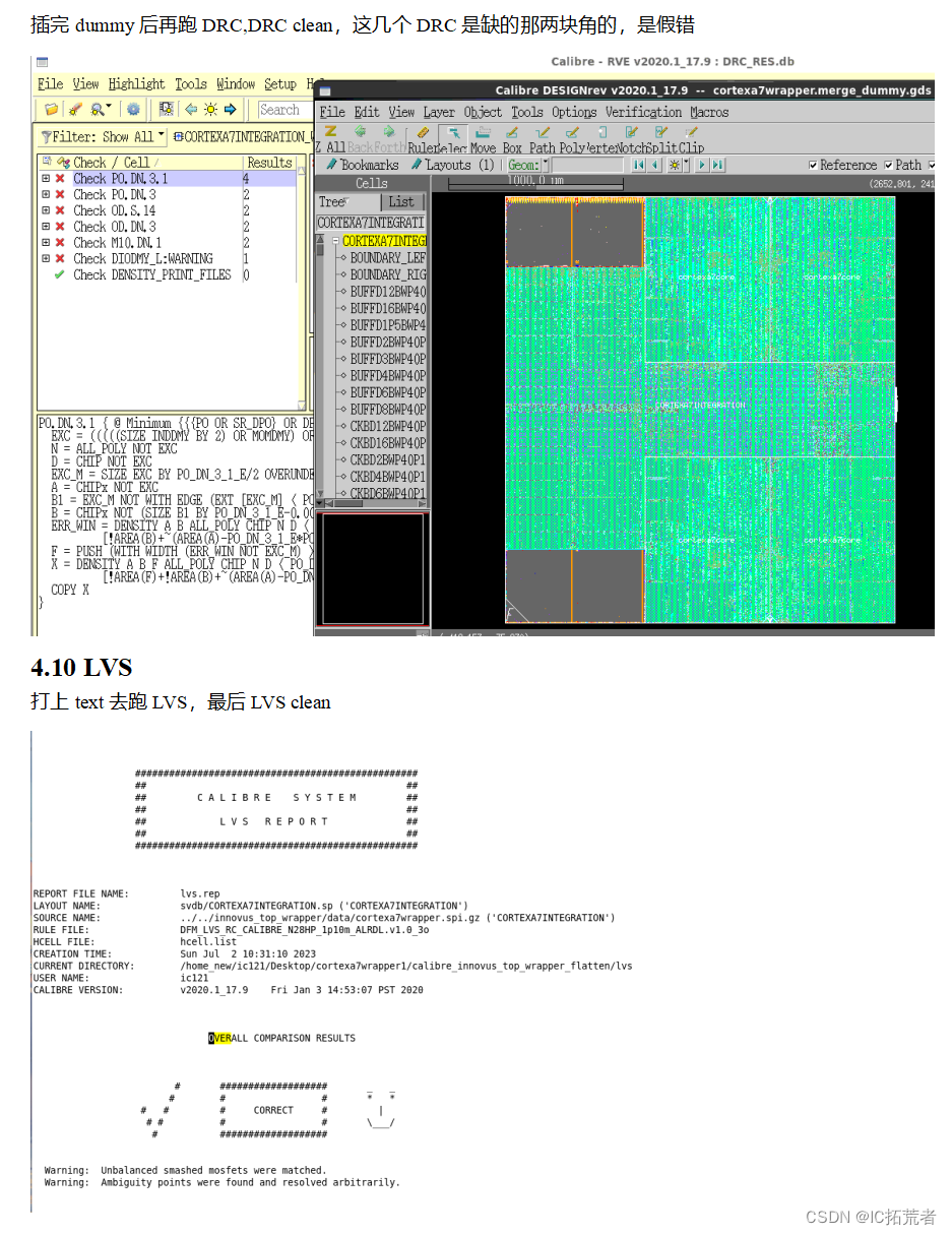 数字后端物理验证DRC&LVS