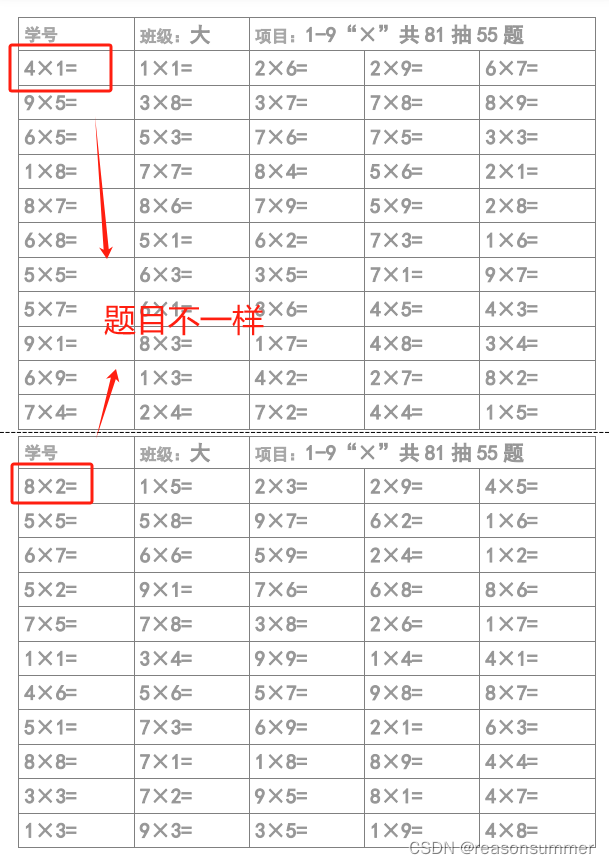 教学类-06-10】20231125（55格版）X-Y之间“乘法×题”（以1-9乘法口诀表 