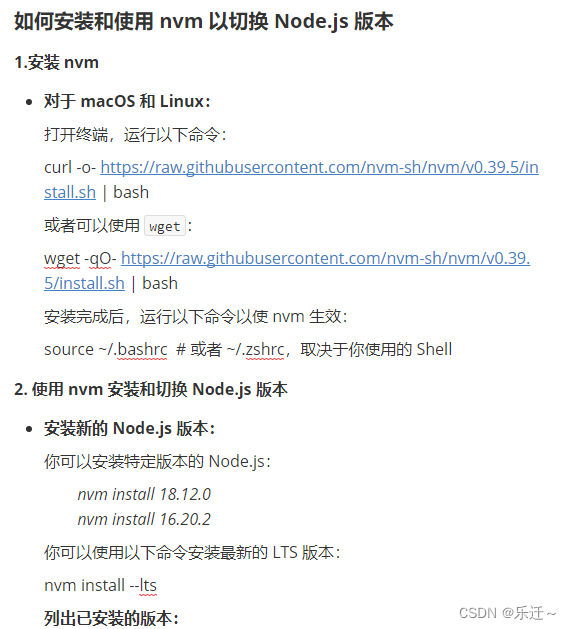 如何安装和使用nvm以切换Node.js版本-CSDN博客