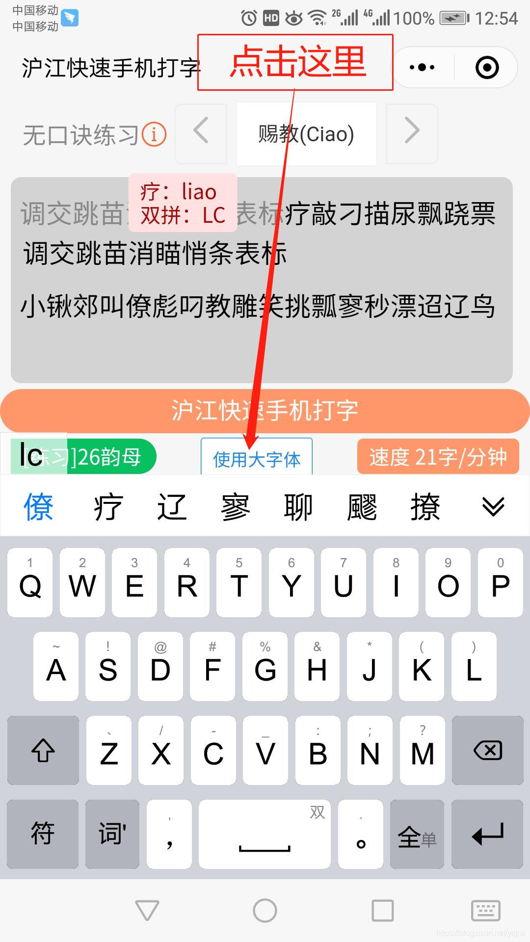 点击屏幕中间的“使用大字体”按钮就OK啦！