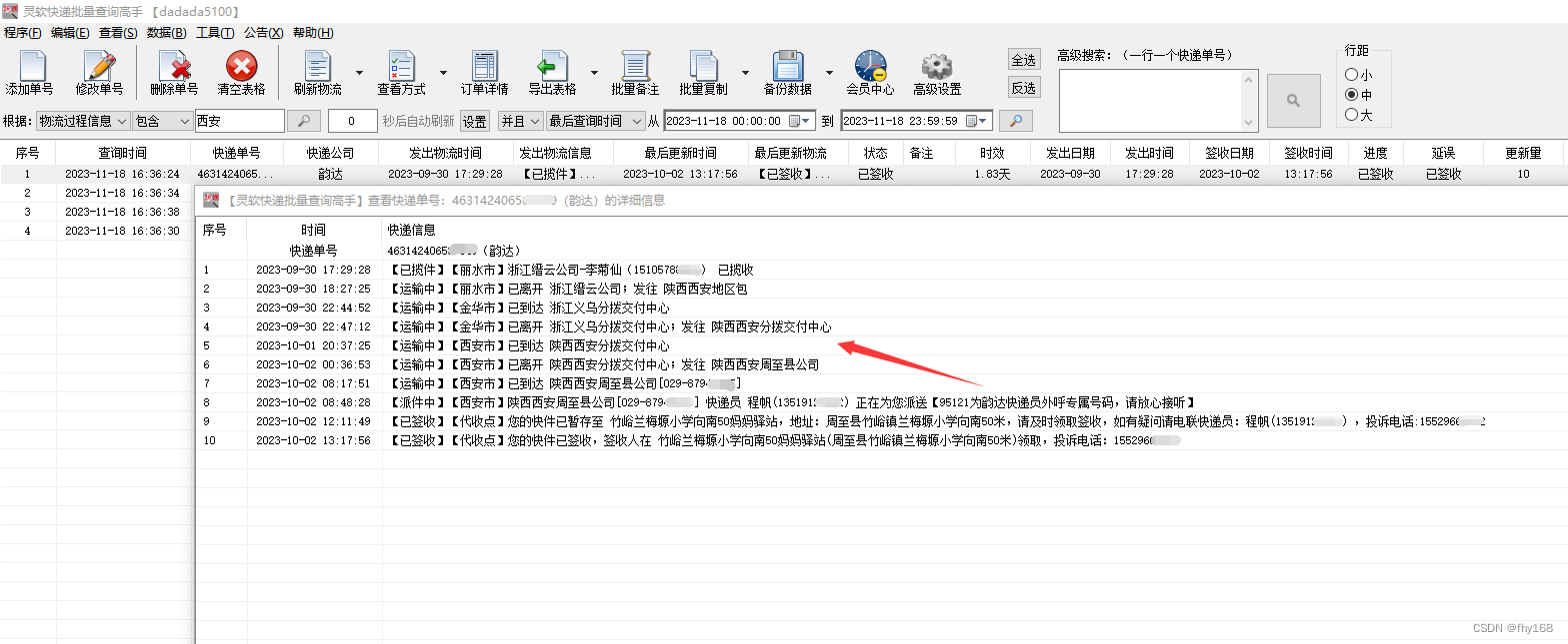 韵达速递单号查询入口，筛选出途经指定城市的单号