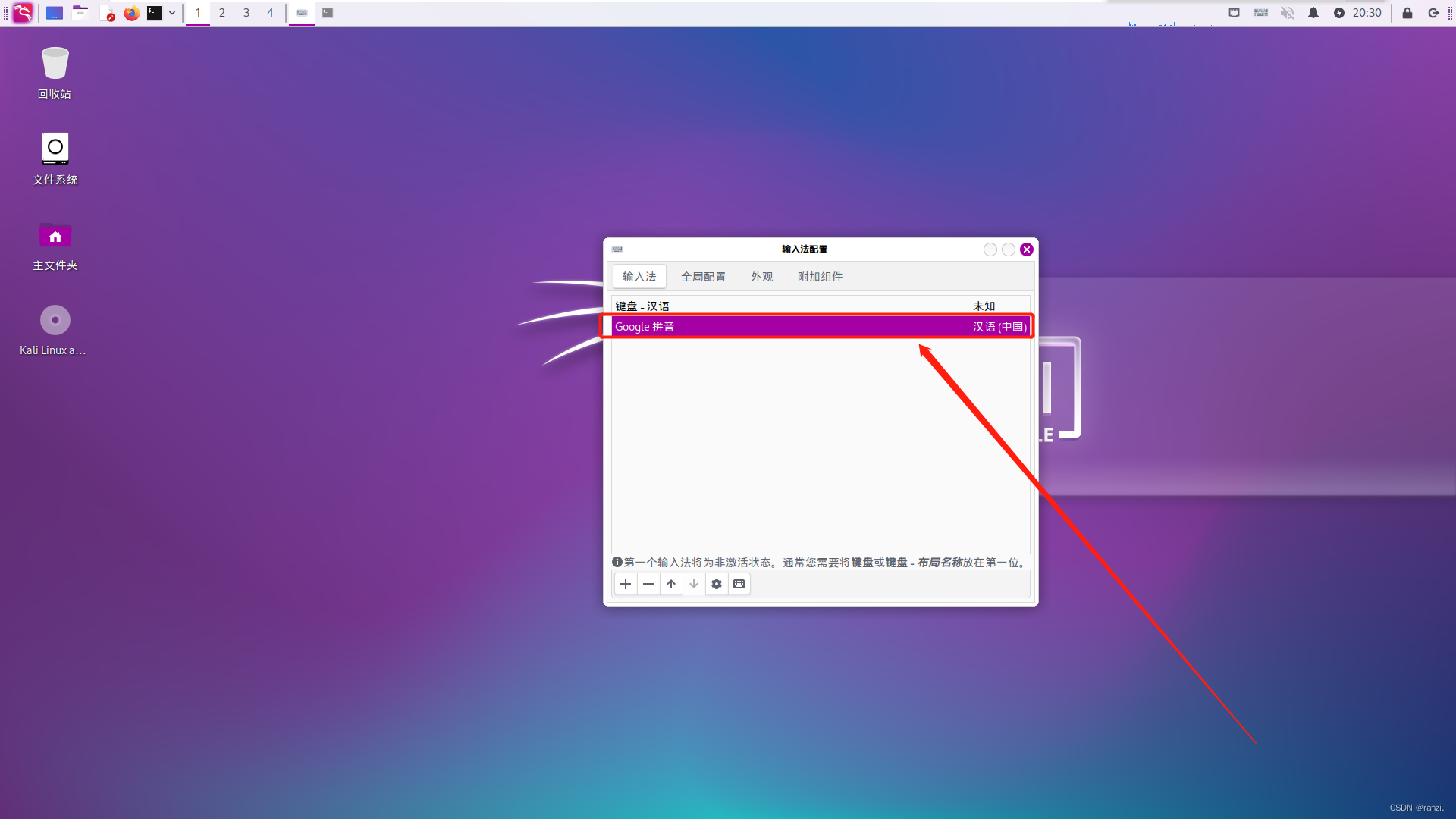 Kali 安装中文输入法（超详细）