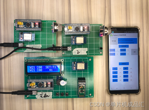 基于STM32 ZigBee无线远程火灾报警监控系统物联网温度烟雾